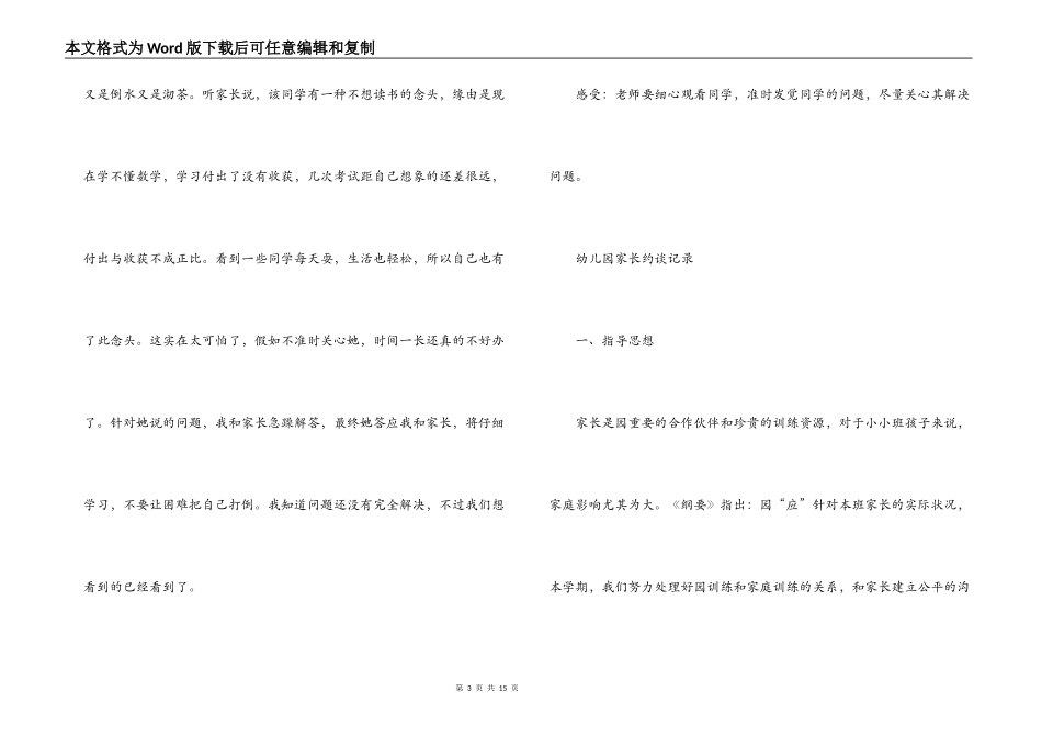 幼儿园家长约谈记录范文(精选6篇)_第3页