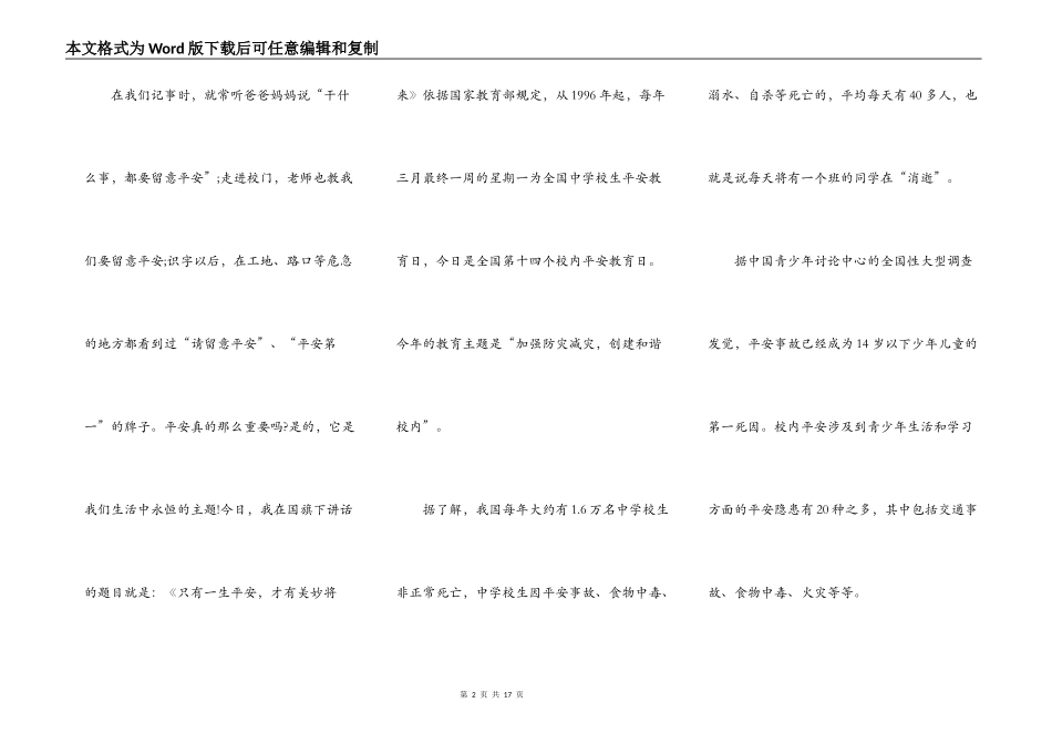 以安全为主题的演讲稿1000字5篇_第2页