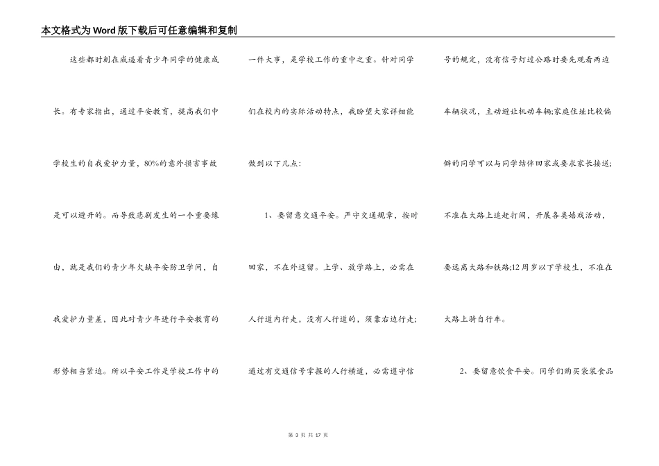 以安全为主题的演讲稿1000字5篇_第3页
