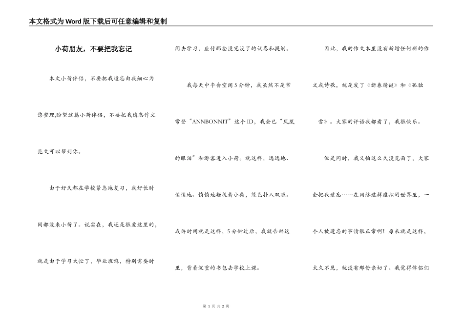 小荷朋友，不要把我忘记_第1页