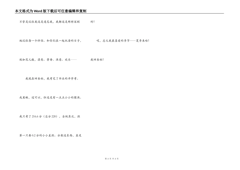 小荷朋友，不要把我忘记_第2页