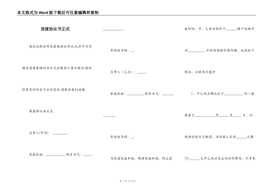 房屋协议书正式_第1页