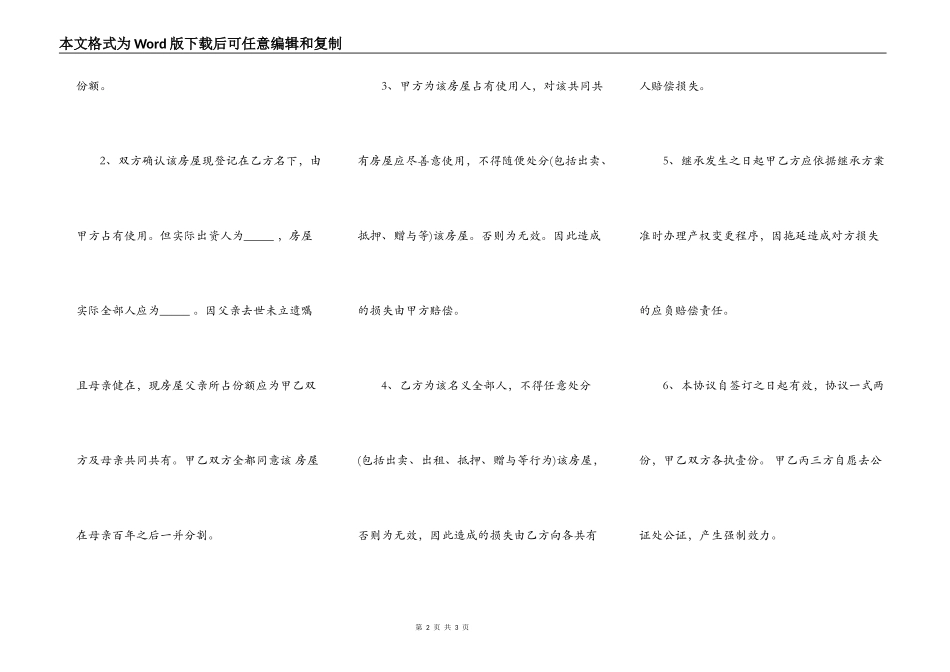 房屋协议书正式_第2页