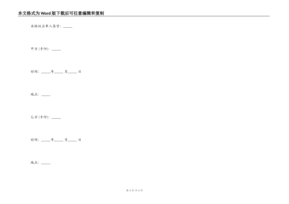 房屋协议书正式_第3页