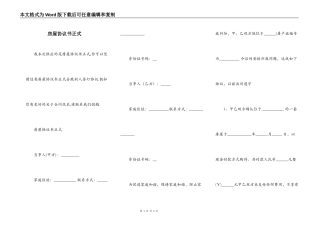 房屋协议书正式