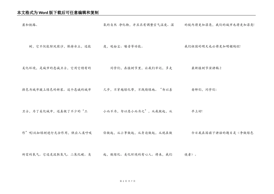 2022年最新植树节演讲稿范文_植树节演讲稿精选5篇_第2页