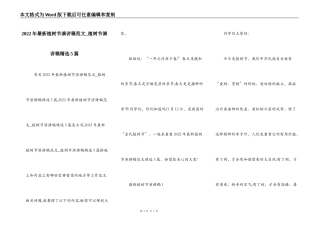 2022年最新植树节演讲稿范文_植树节演讲稿精选5篇