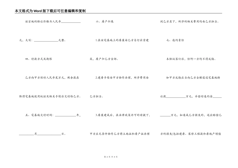 空白宅基地出借签协议模板_第2页