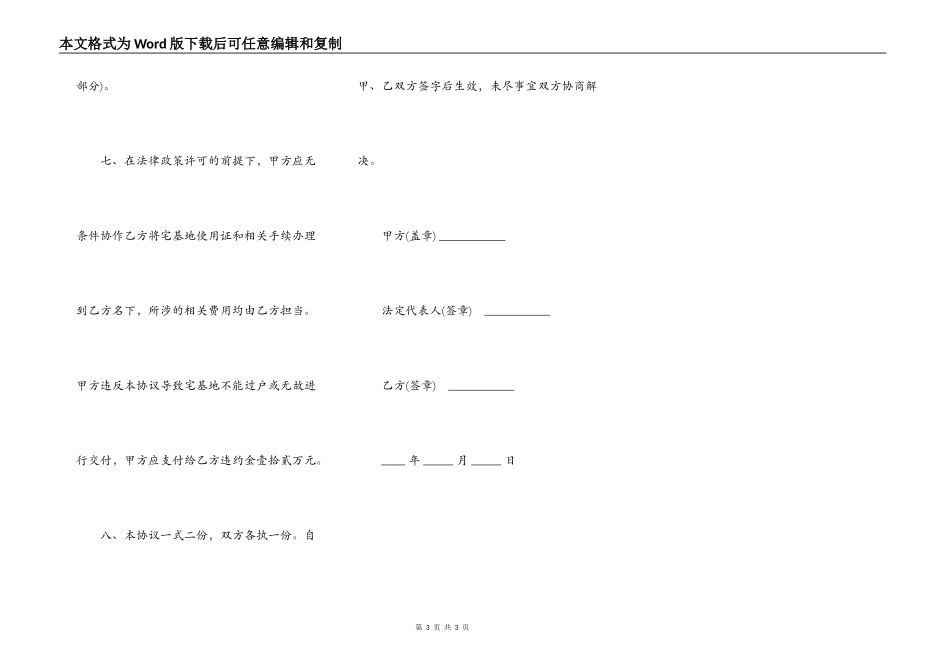 空白宅基地出借签协议模板_第3页