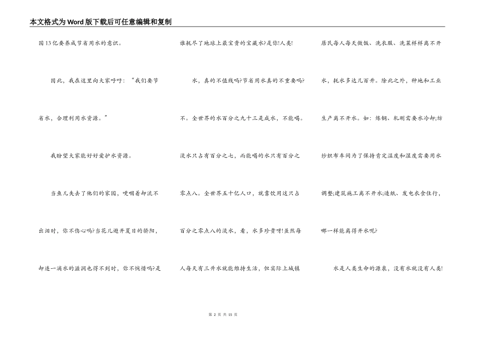 高中生环保演讲稿范文精选五篇_第2页