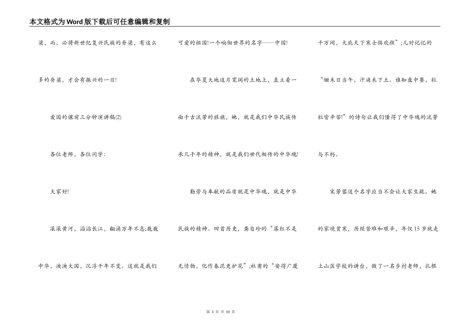 爱国的课前三分钟演讲稿5篇_第3页