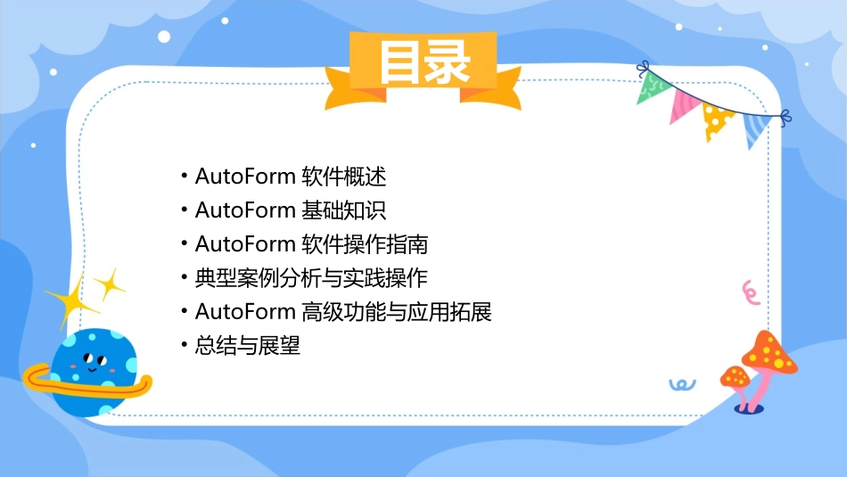 AutoForm学习教程_第2页