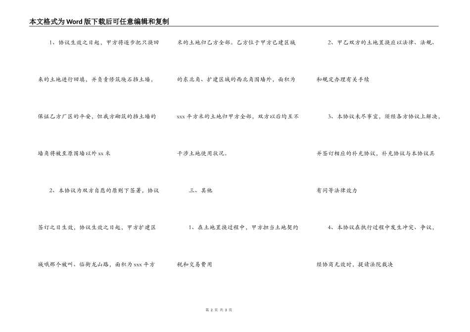 土地置换协议书模板一_第2页