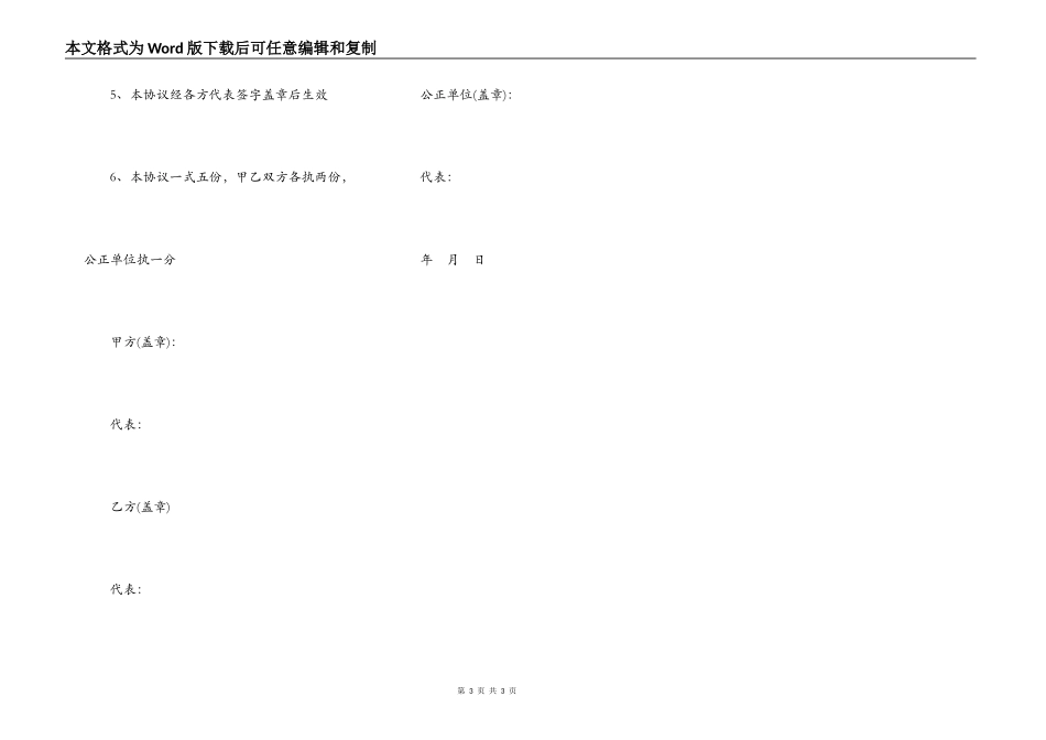 土地置换协议书模板一_第3页