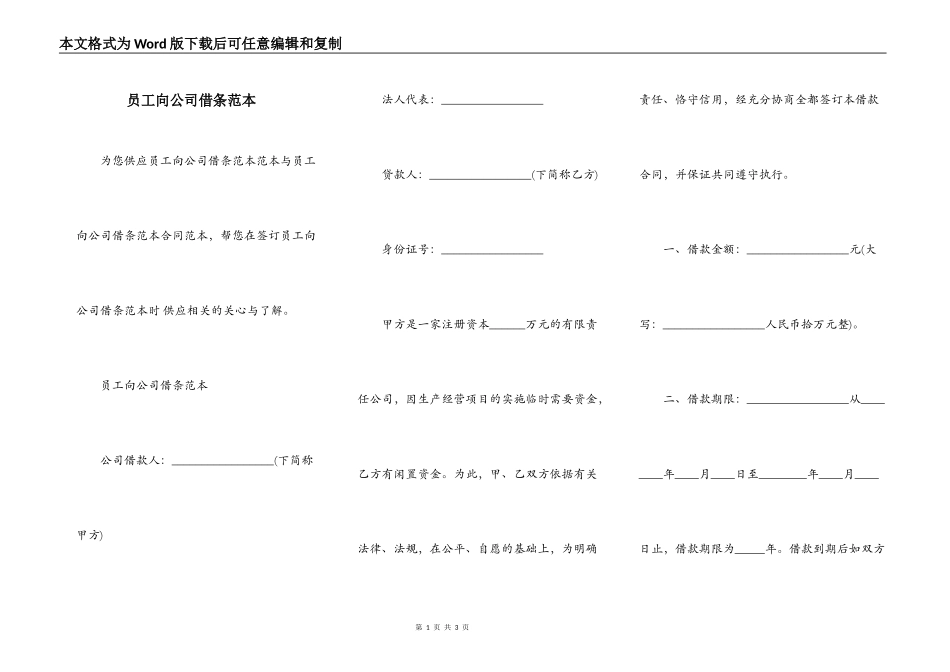 员工向公司借条范本_第1页