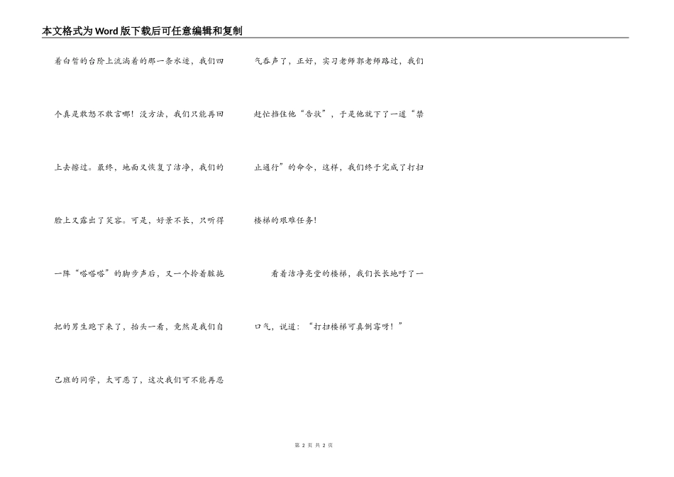 打扫楼梯真倒霉_第2页
