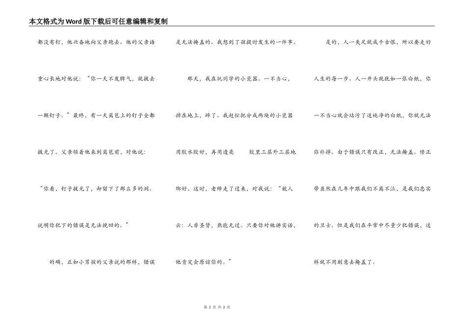 由修正带想到的_第2页