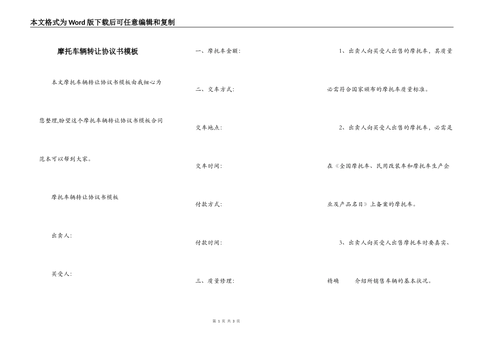 摩托车辆转让协议书模板_第1页