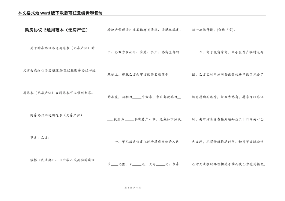 购房协议书通用范本（无房产证）_第1页