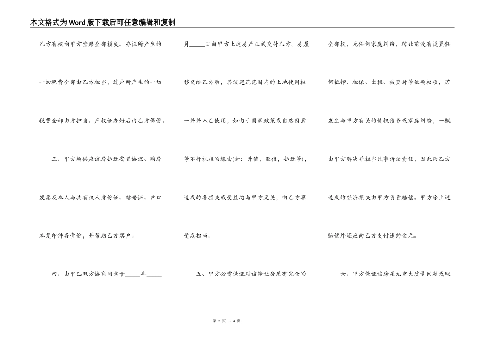 购房协议书通用范本（无房产证）_第2页