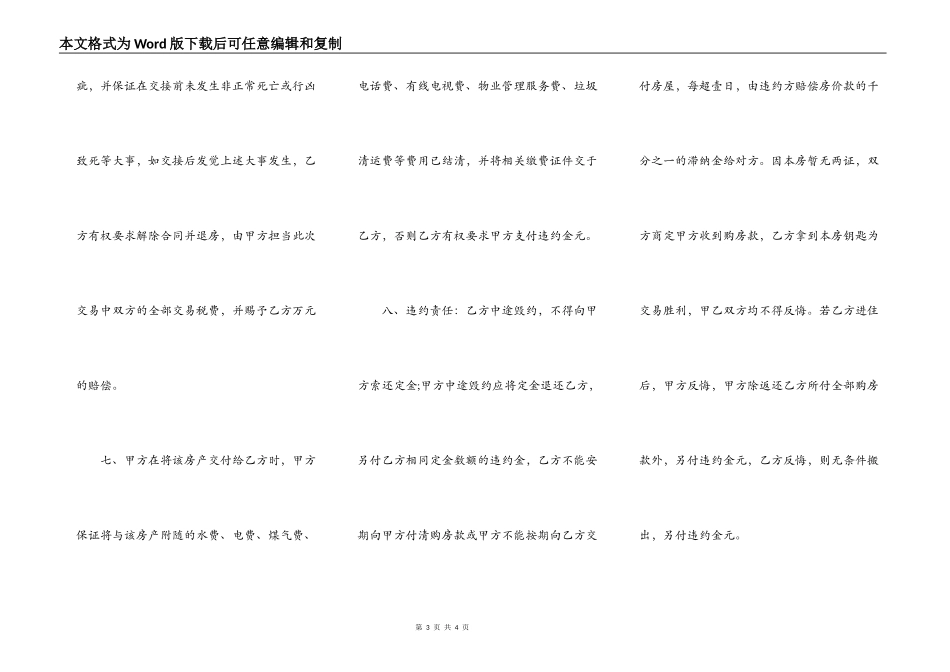 购房协议书通用范本（无房产证）_第3页