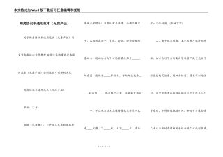 购房协议书通用范本（无房产证）