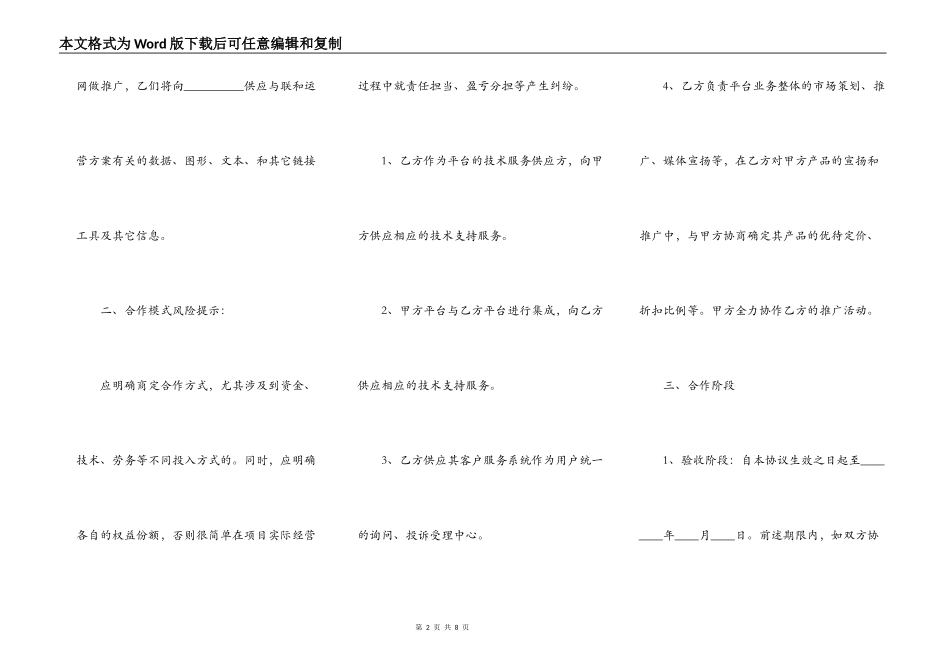 网站共同运营合作协议书范本_第2页