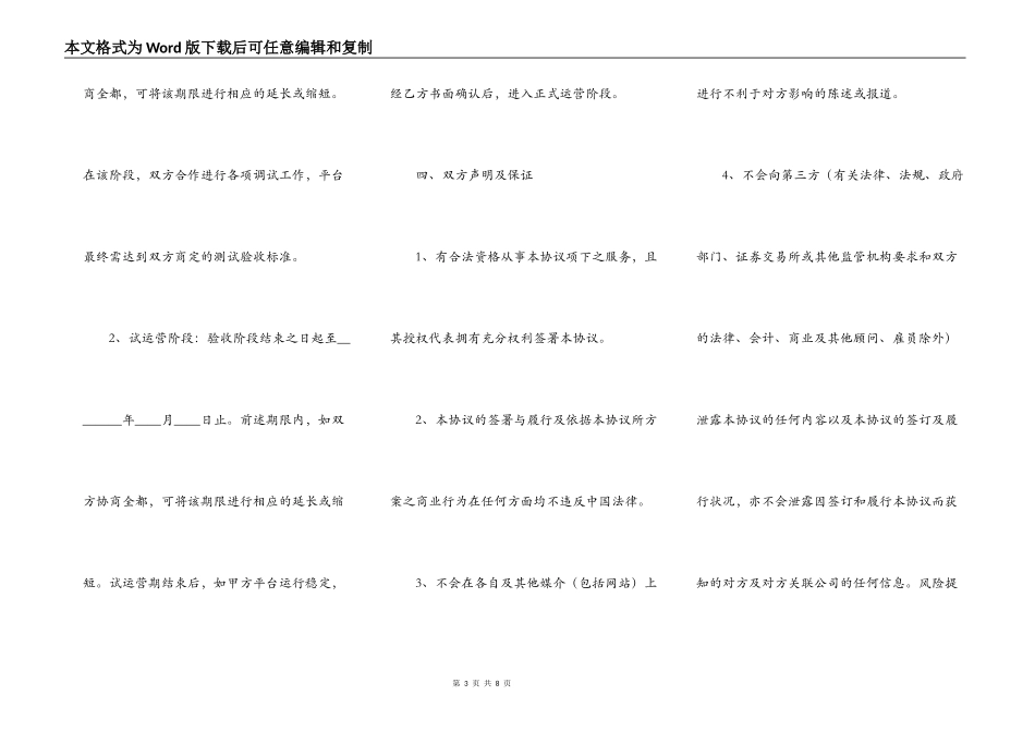 网站共同运营合作协议书范本_第3页