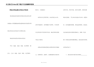 网站共同运营合作协议书范本