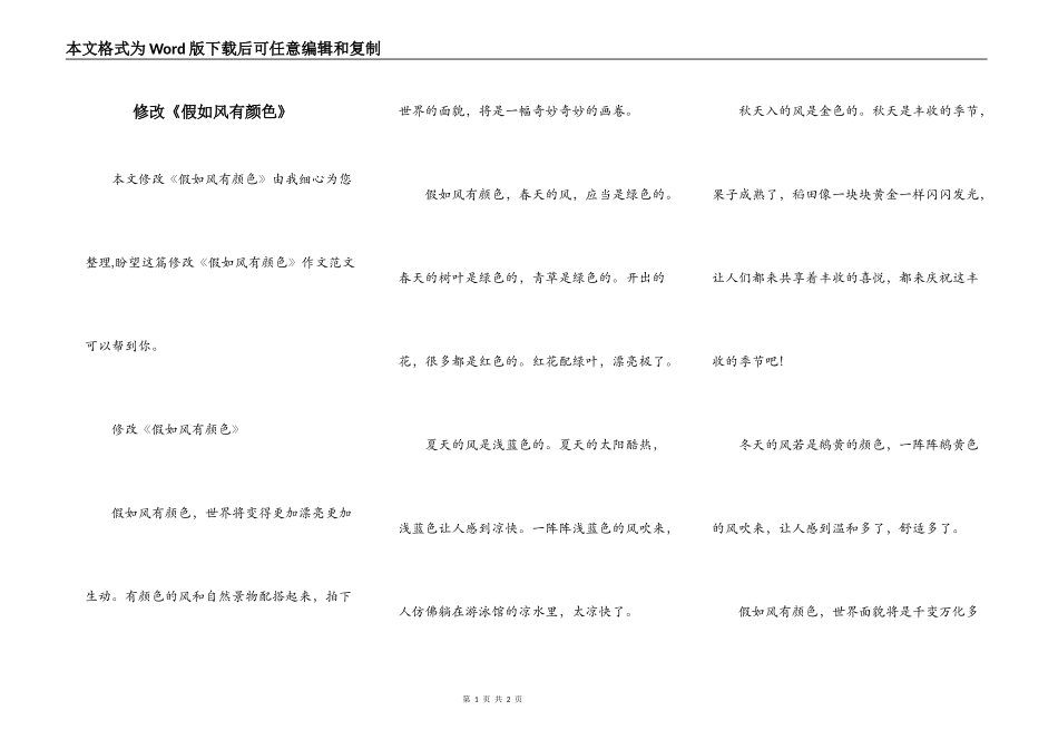 修改《假如风有颜色》_第1页