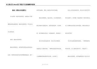 修改《假如风有颜色》