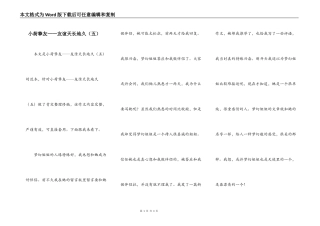 小荷挚友——友谊天长地久（五）