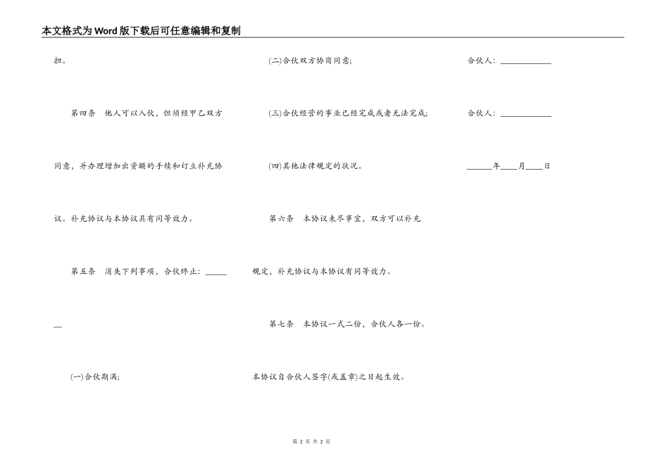 店铺合伙协议书样式_第2页