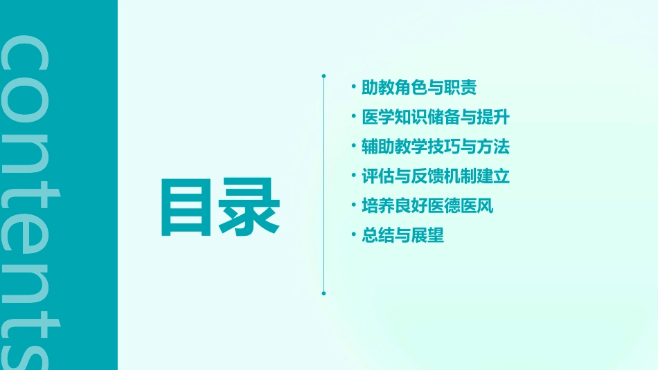 2024精美医生助教_第2页