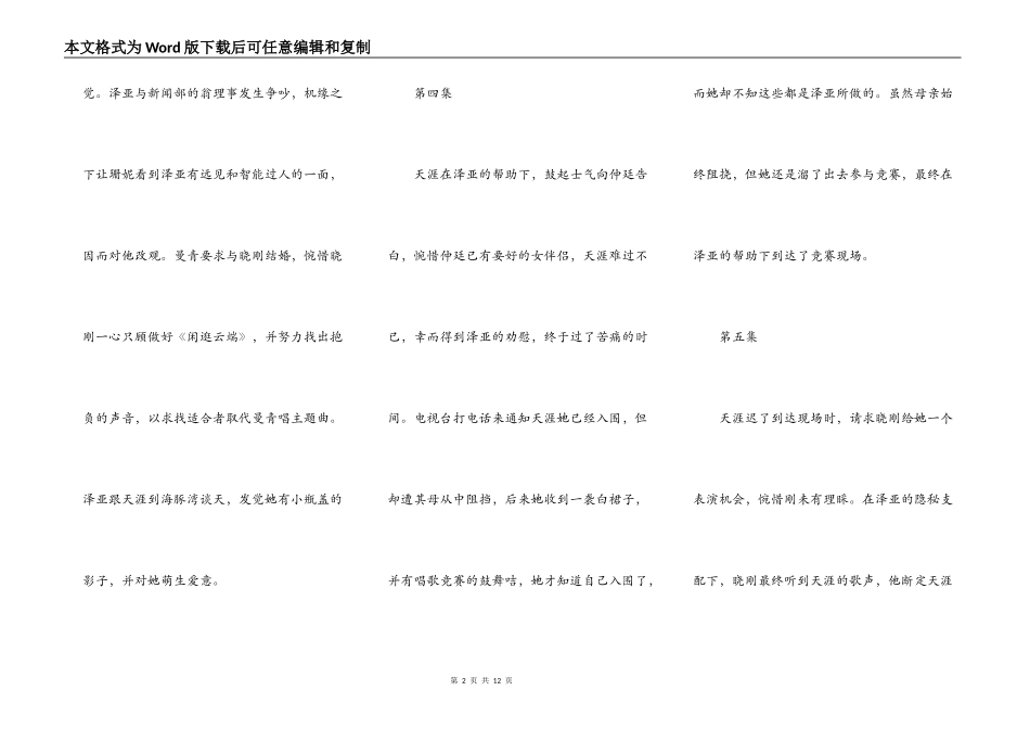 海豚弯恋人(转)_第2页