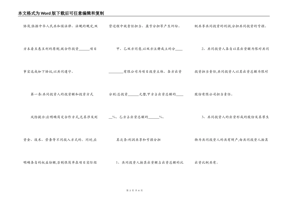 投资合作协议参考范本_第2页