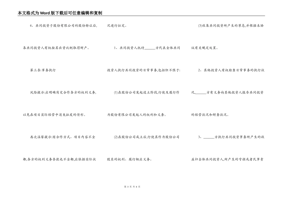 投资合作协议参考范本_第3页