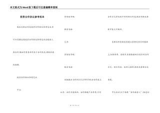 投资合作协议参考范本