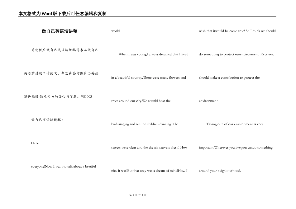 做自己英语演讲稿_第1页