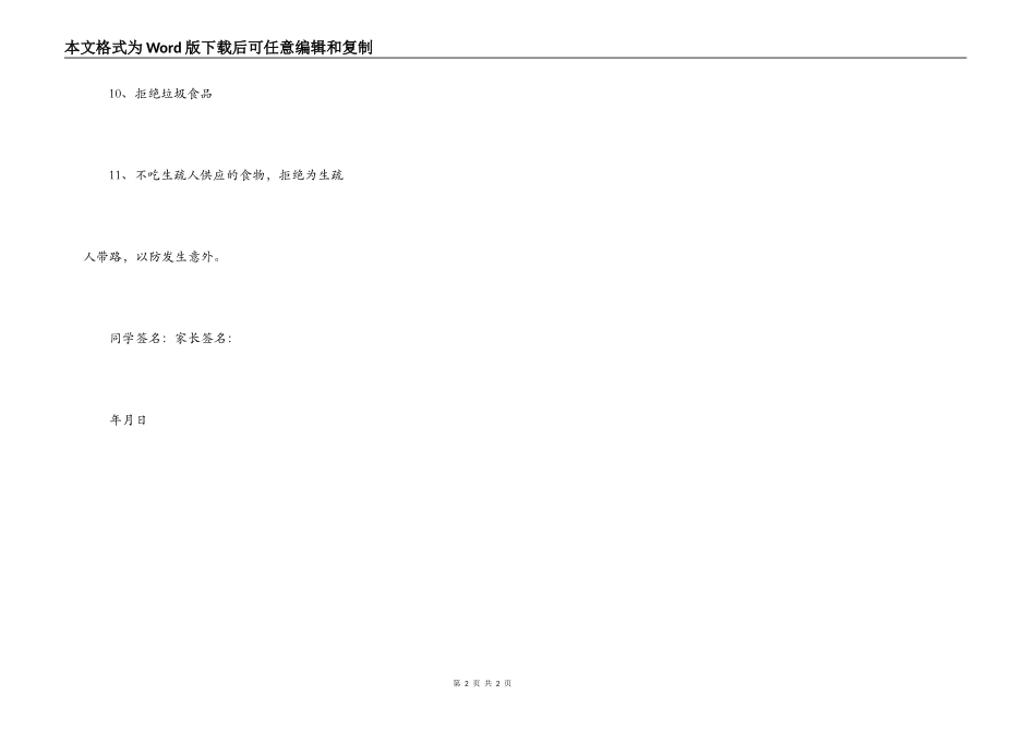 小学生冬季学生安全保证书_第2页