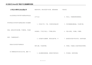 小学生冬季学生安全保证书