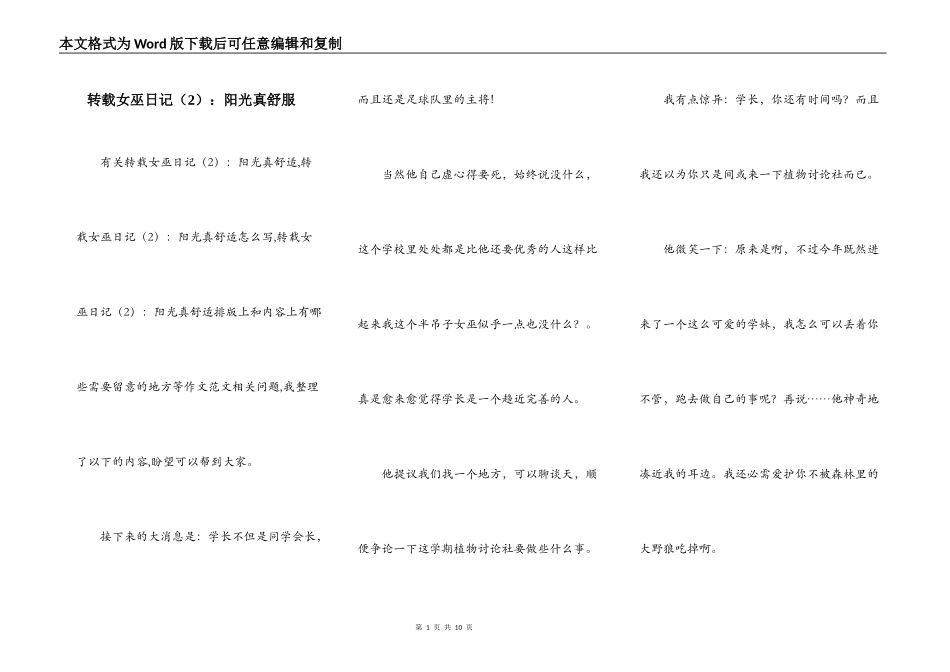 转载女巫日记（2）：阳光真舒服_第1页