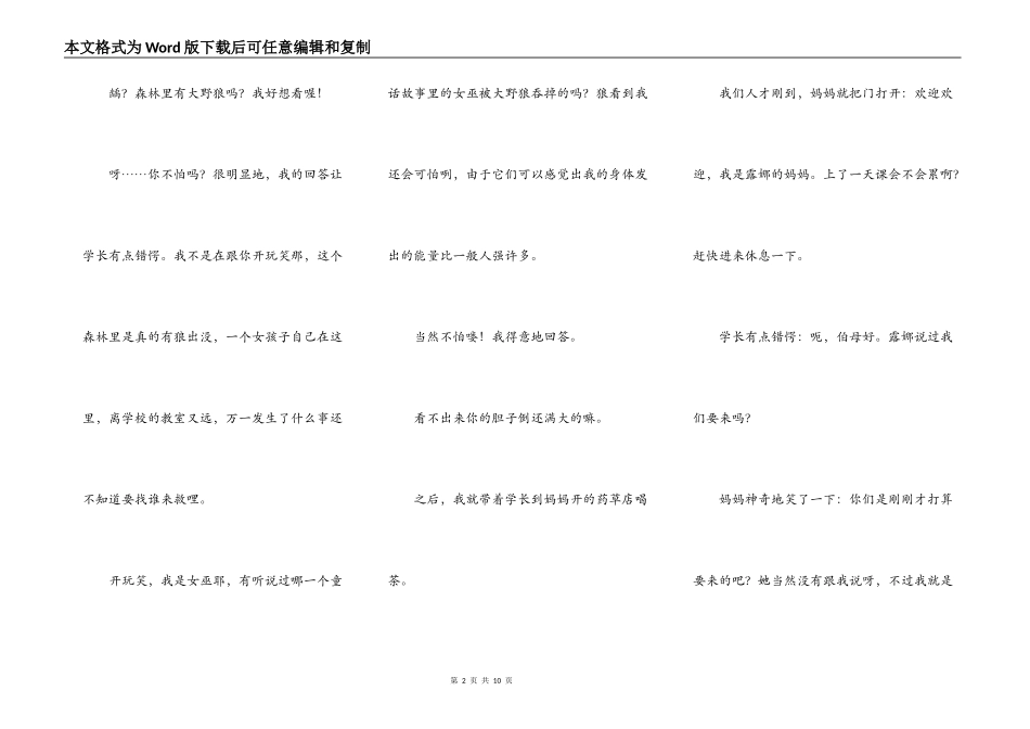 转载女巫日记（2）：阳光真舒服_第2页