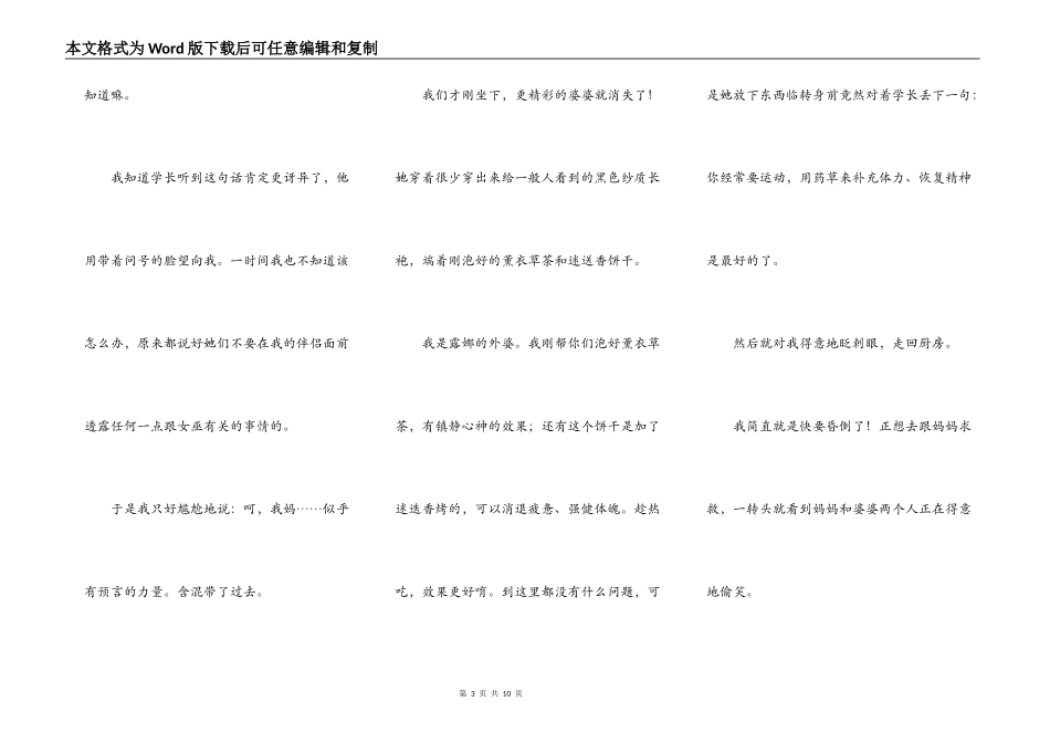 转载女巫日记（2）：阳光真舒服_第3页