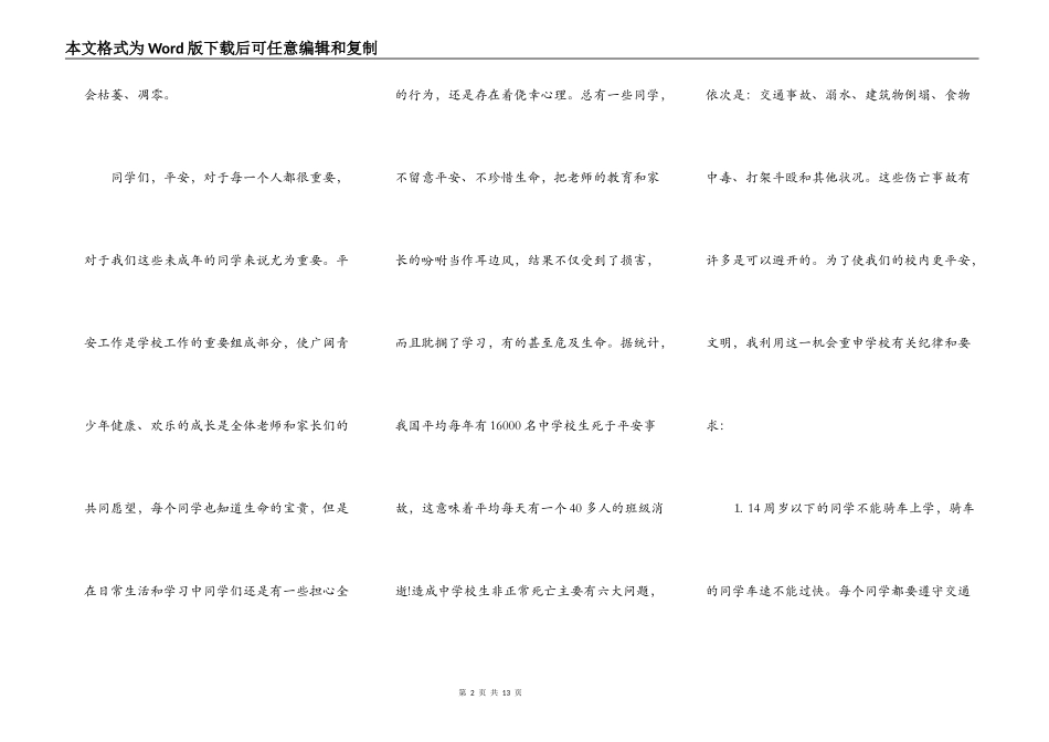 2021安全宣传主题演讲稿_第2页