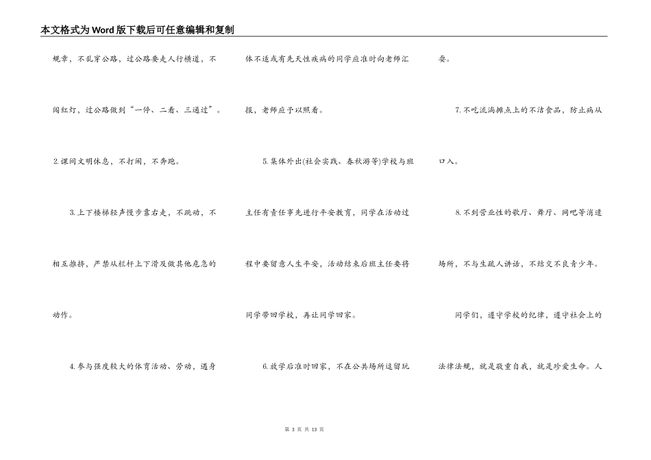 2021安全宣传主题演讲稿_第3页