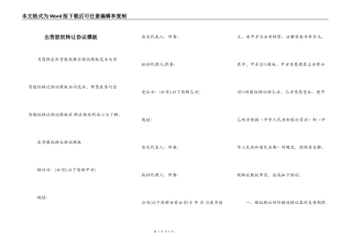 出资股权转让协议模板