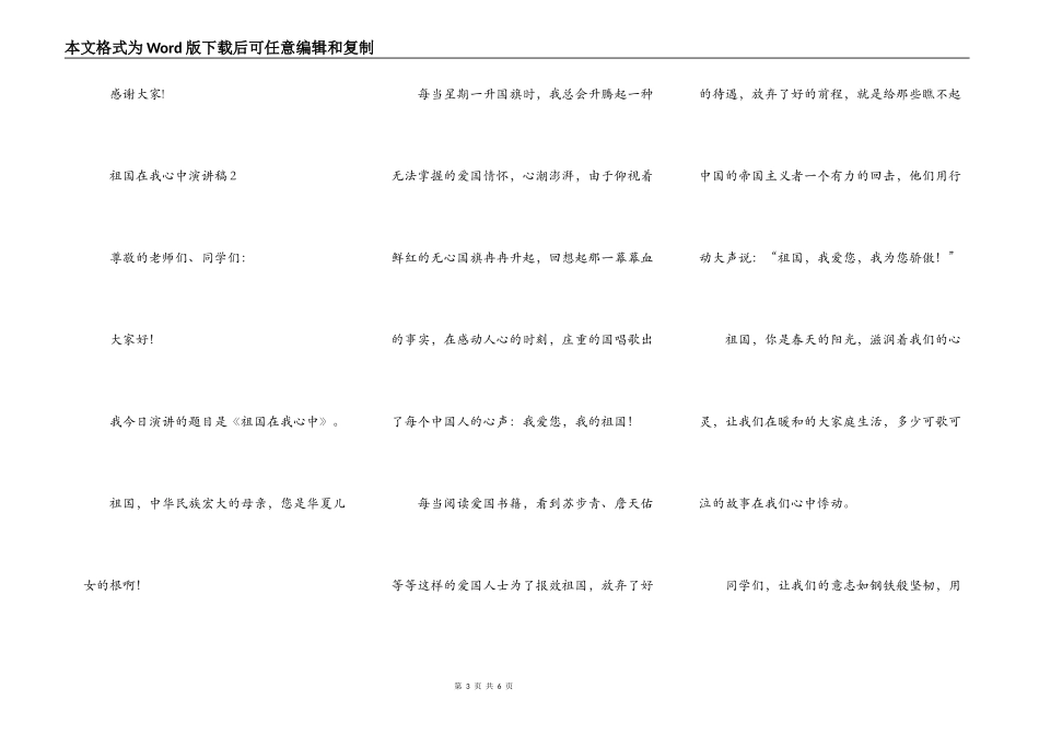 祖国在我心中演讲稿600字_第3页