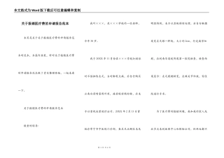 关于报销医疗费的申请报告范本