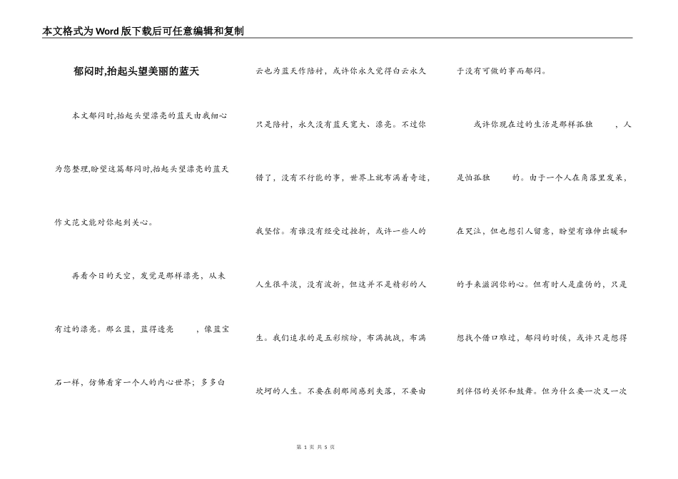 郁闷时,抬起头望美丽的蓝天_第1页